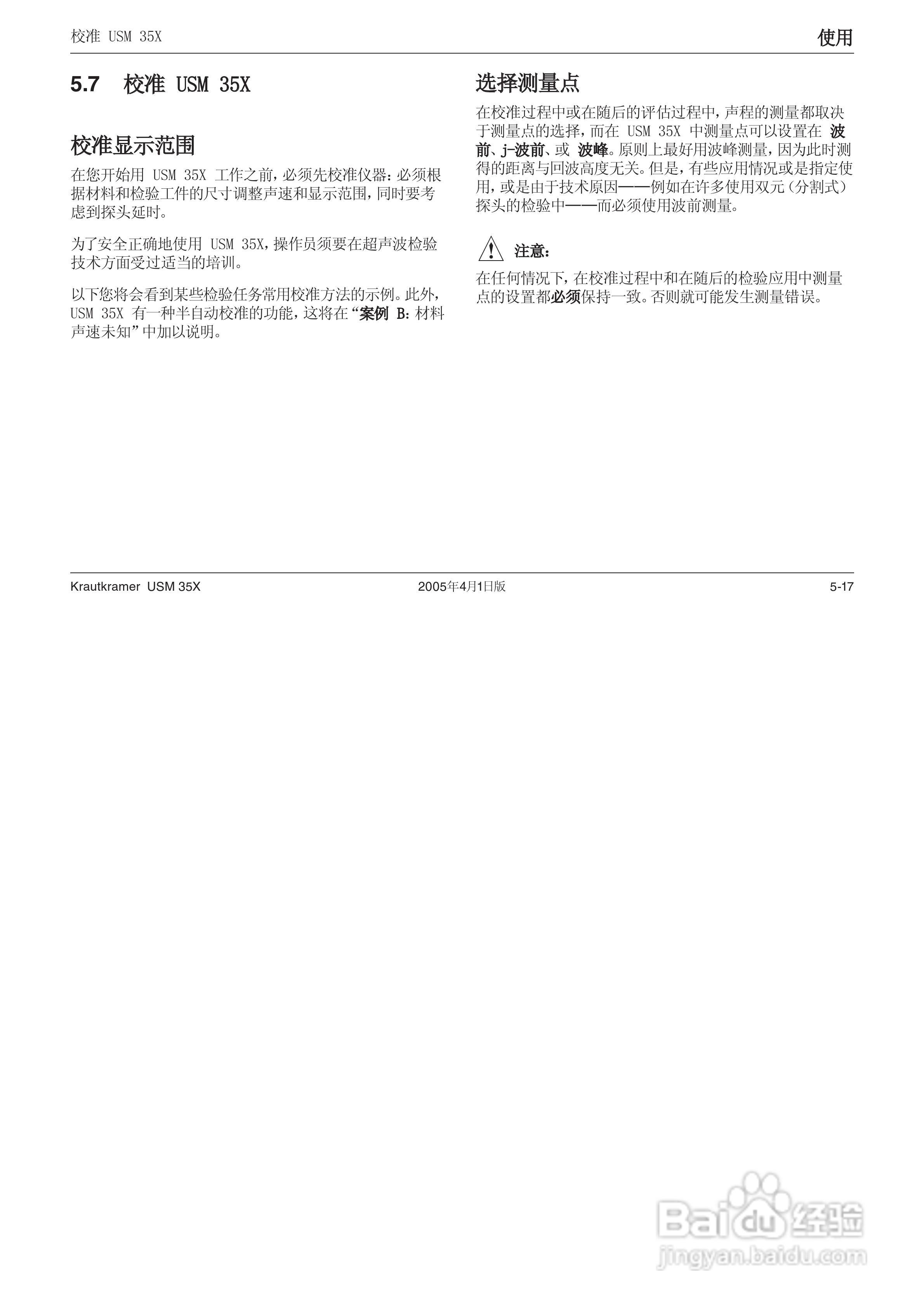 超声波探伤仪USM35XDAC中文操作手册:[7]