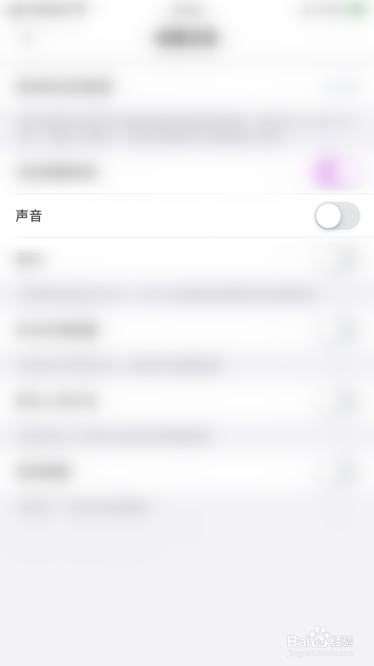 窝窝语音如何启用通知声音提醒
