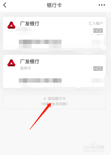 廣發銀行app怎麼添加綁定借記卡?