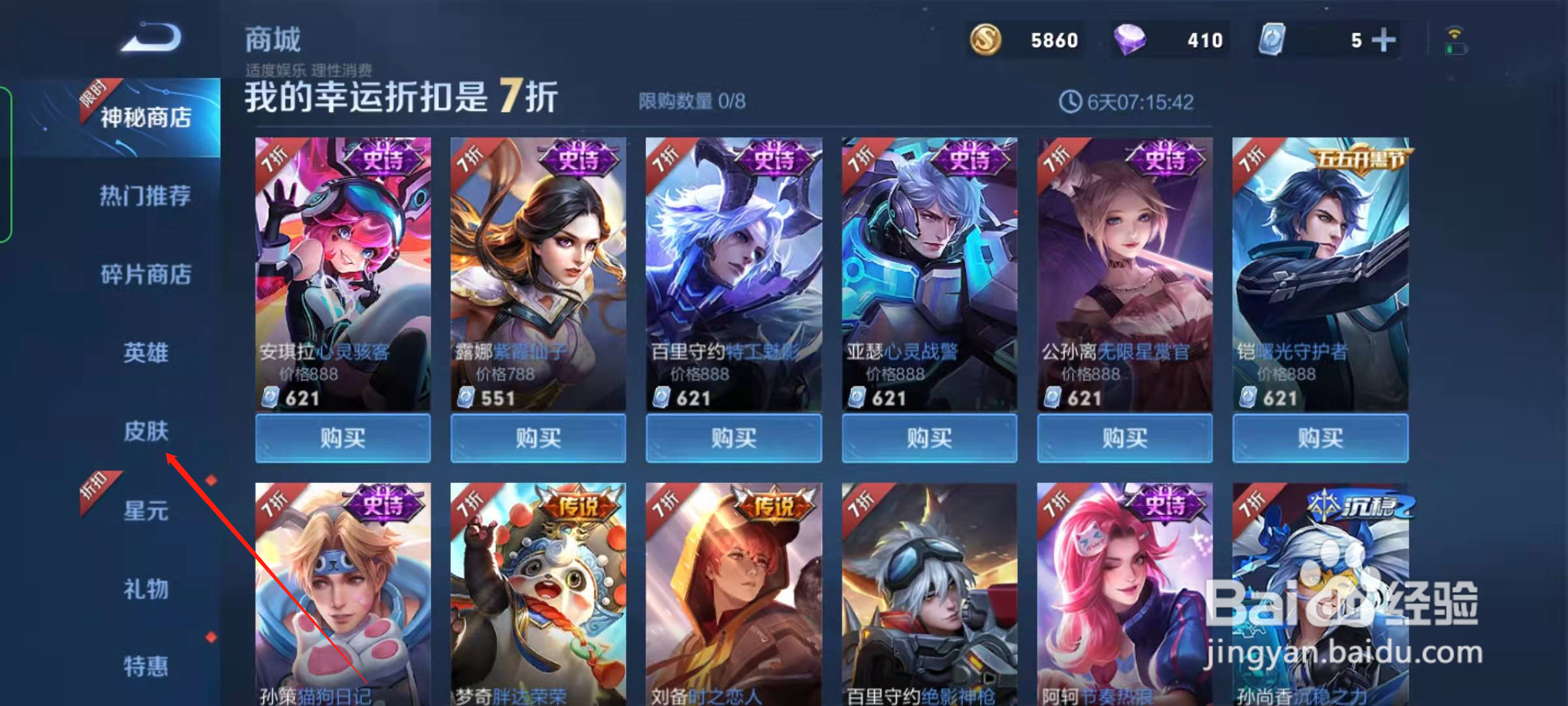 王者荣耀哪吒皮肤剩余活动时间在哪里查看
