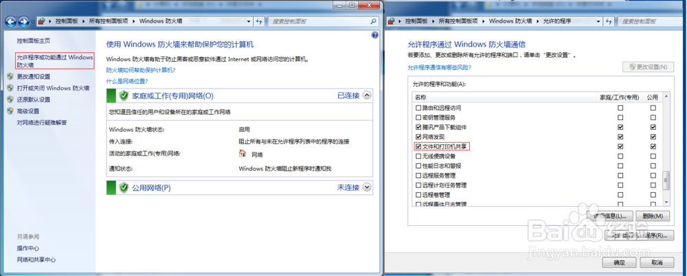 局域网内多系统共享文件夹和打印机设置方法