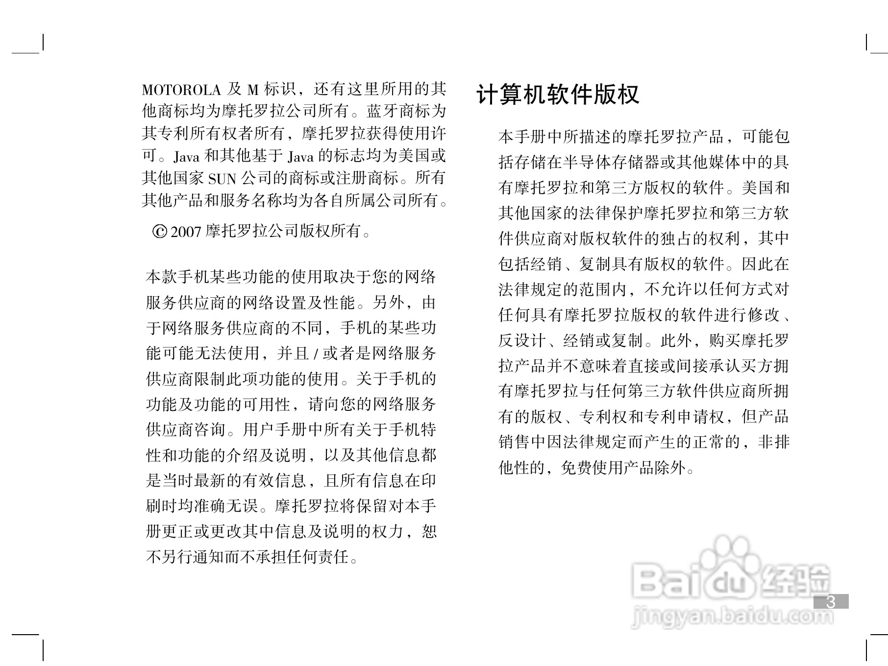 摩托罗拉W510手机使用说明书:[1]