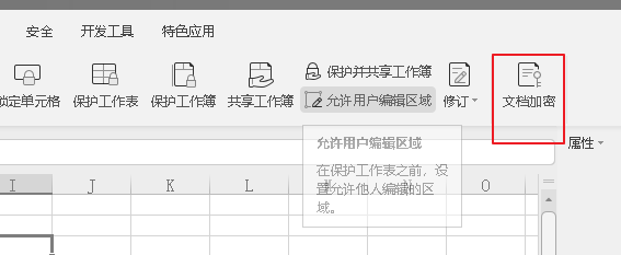 怎么加密excel表格