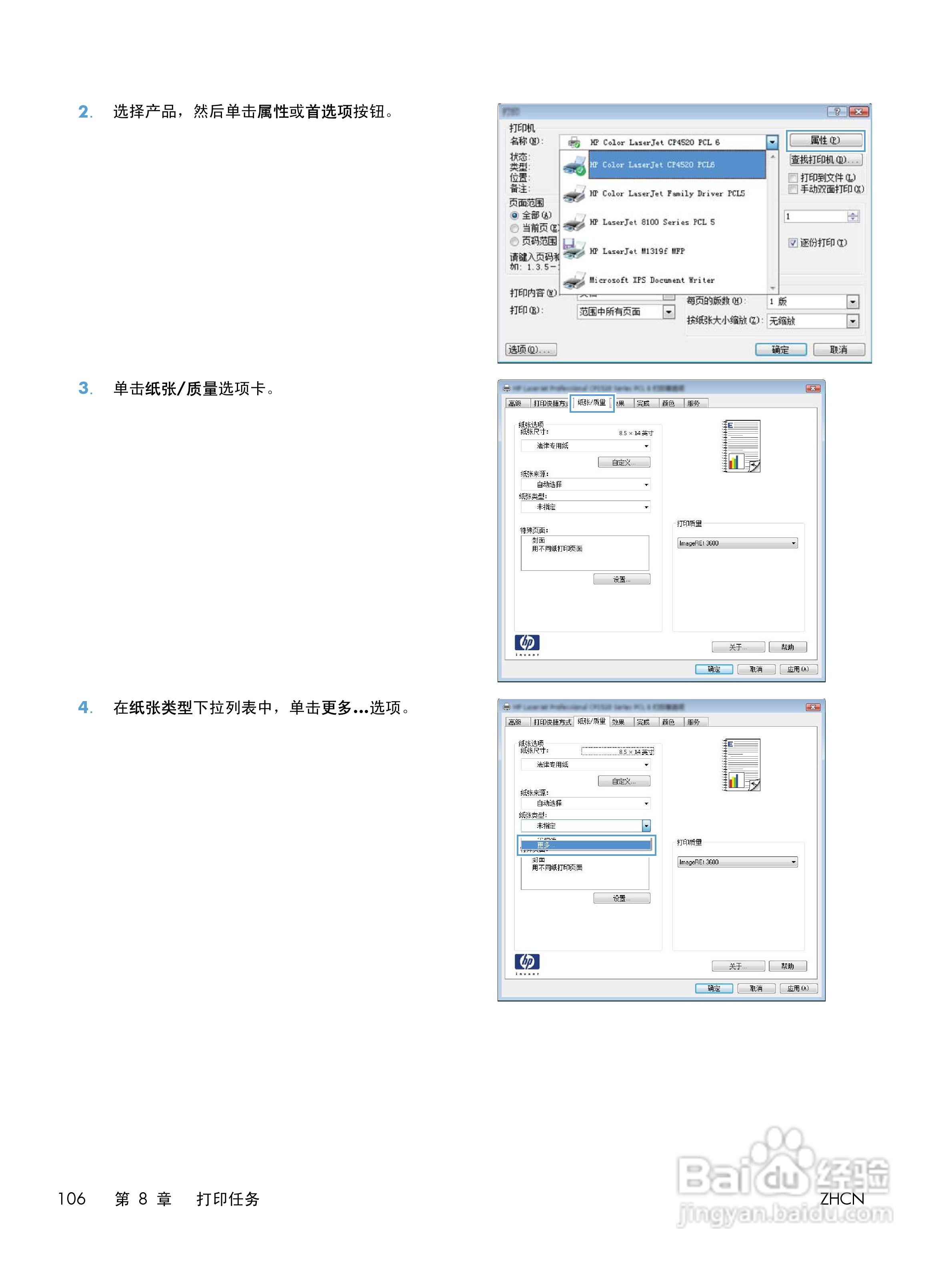 惠普 LASERJET PRO 400 COLOR一体机说明书:[13]