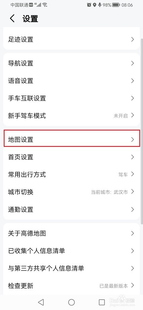 高德地图如何开启视觉障碍模式