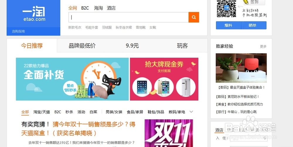 如何在天猫上购买东西获得集分宝？