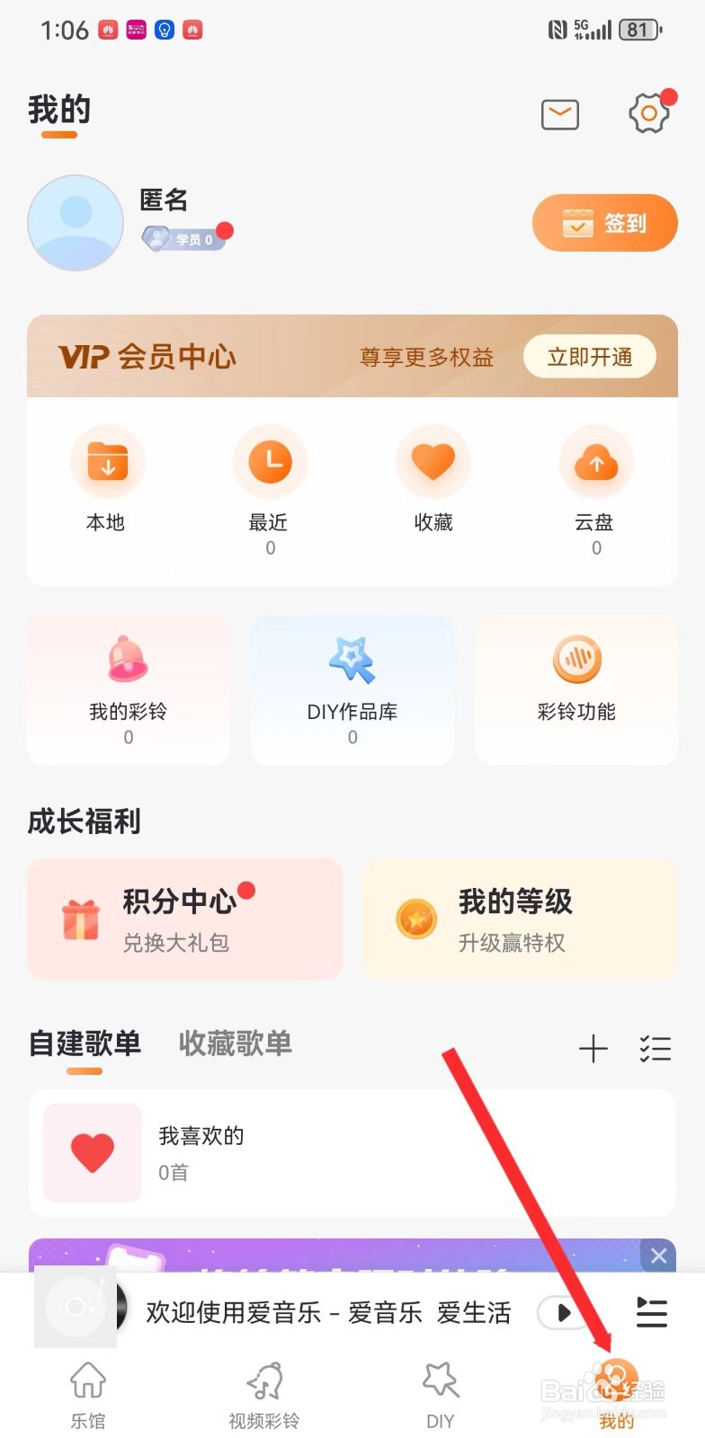 爱音乐在哪里开启锁屏歌词