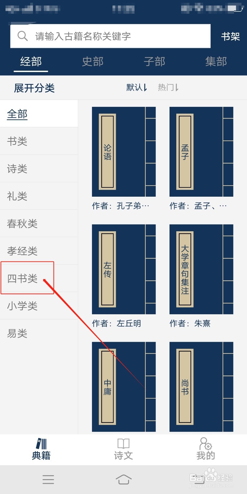 古文典籍大全怎么查找四书类典籍