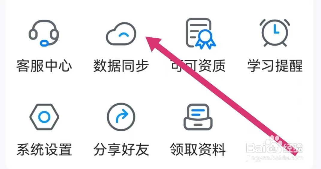 可可英语APP如何进行数据同步