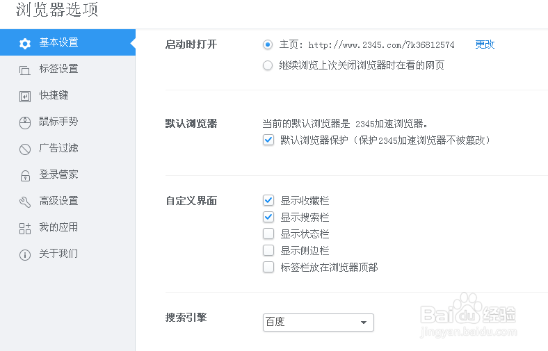 2345加速浏览如何安装设置