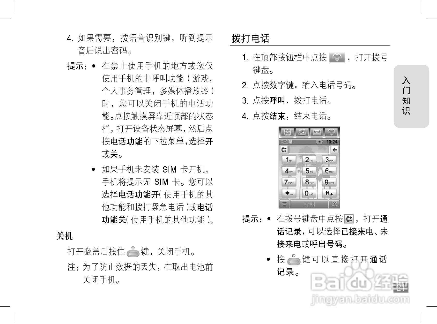 摩托罗拉A1200手机使用说明书:[3]