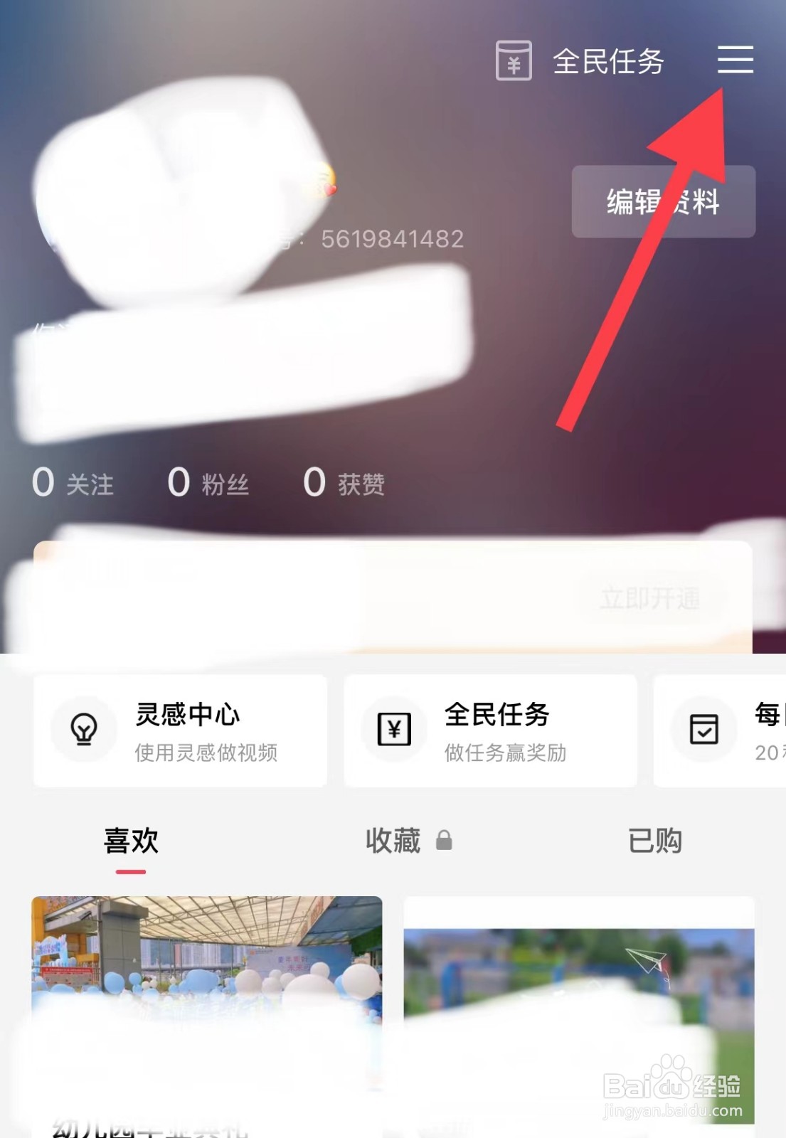 剪映如何注销账号