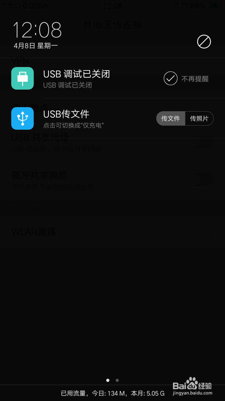 手机如何通过usb数据线连接电脑分享网络