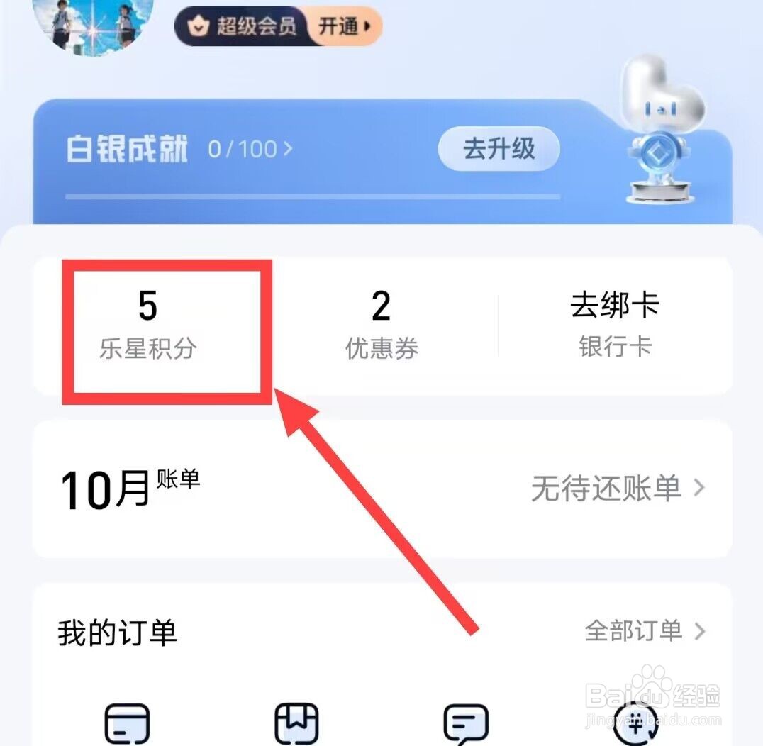 在分期乐中，如何签到得乐星