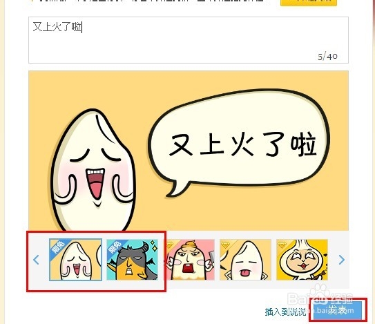 QQ空间表情说说怎么发表