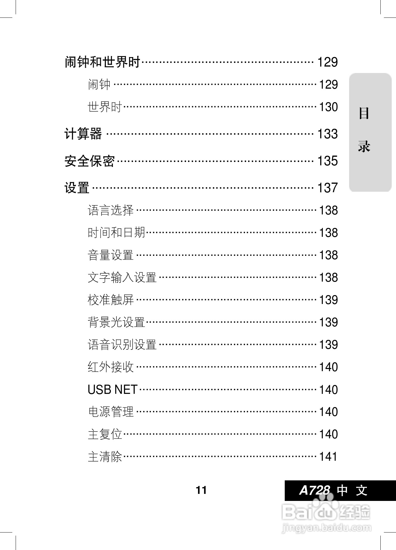 摩托罗拉A728手机使用说明书:[2]