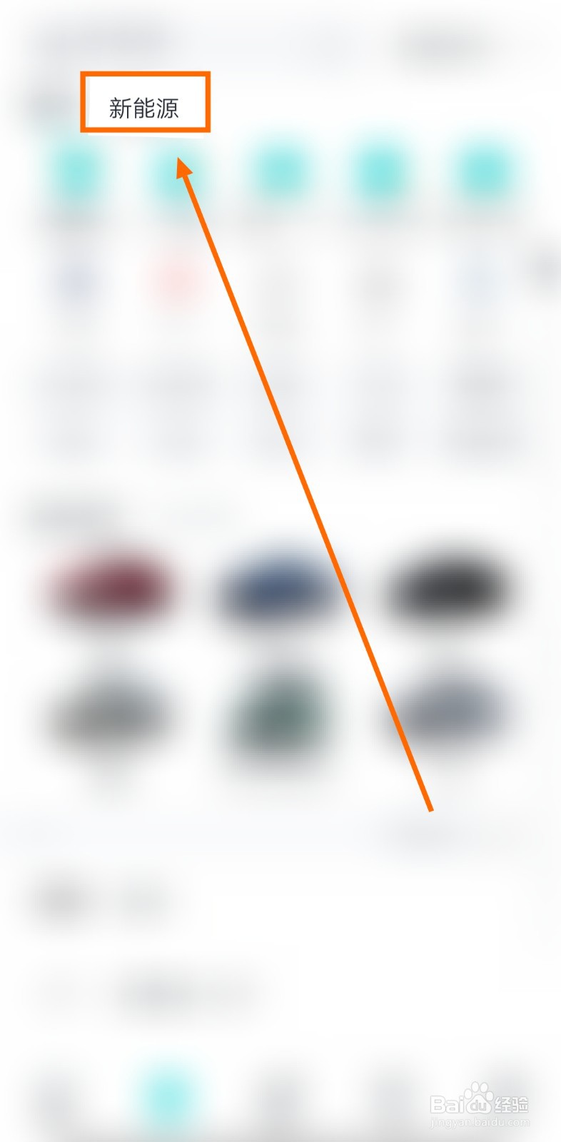 怎样在有驾上查询新能源汽车的相关政策