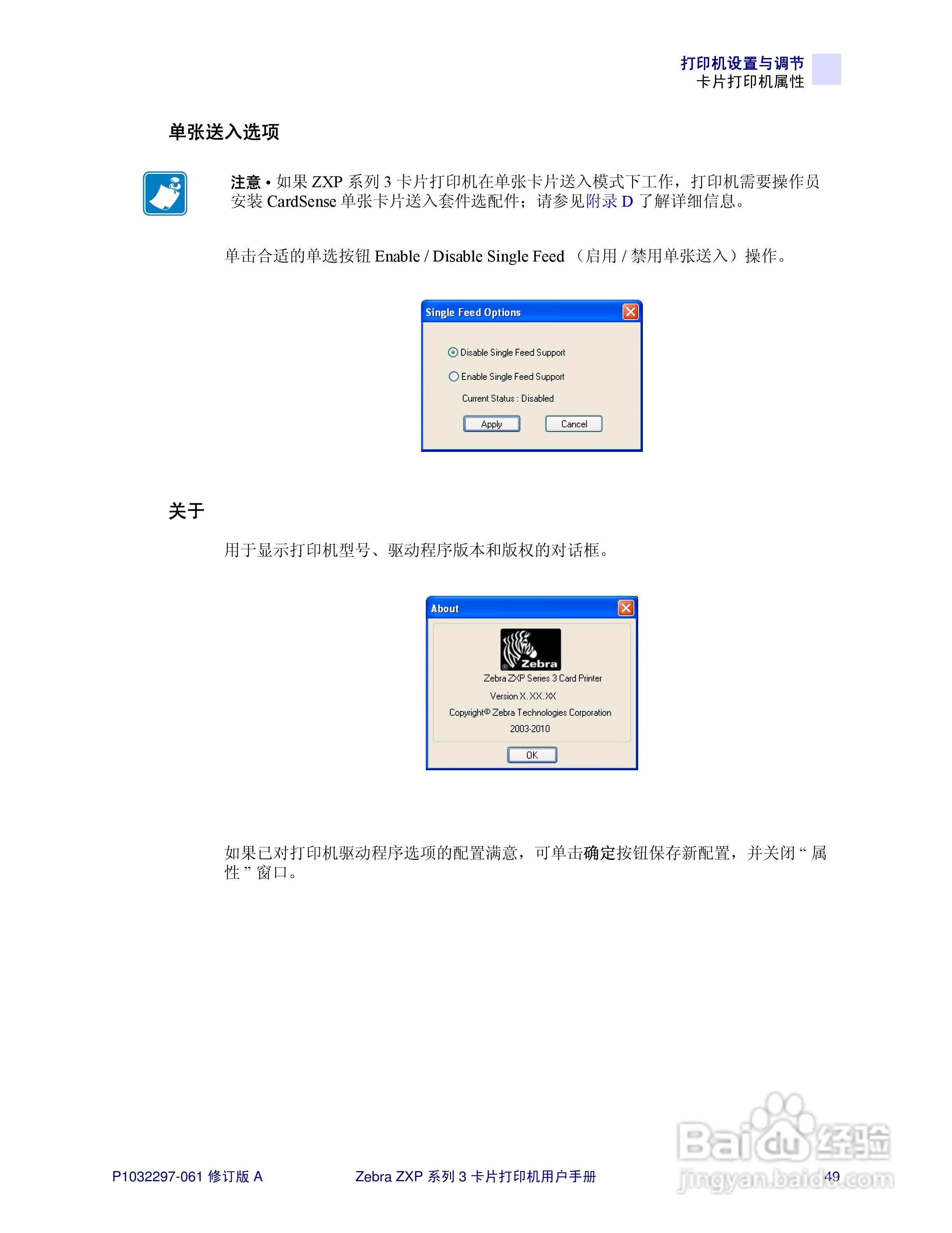 Zebra斑马 ZXP 系列 3打印机说明书:[6]