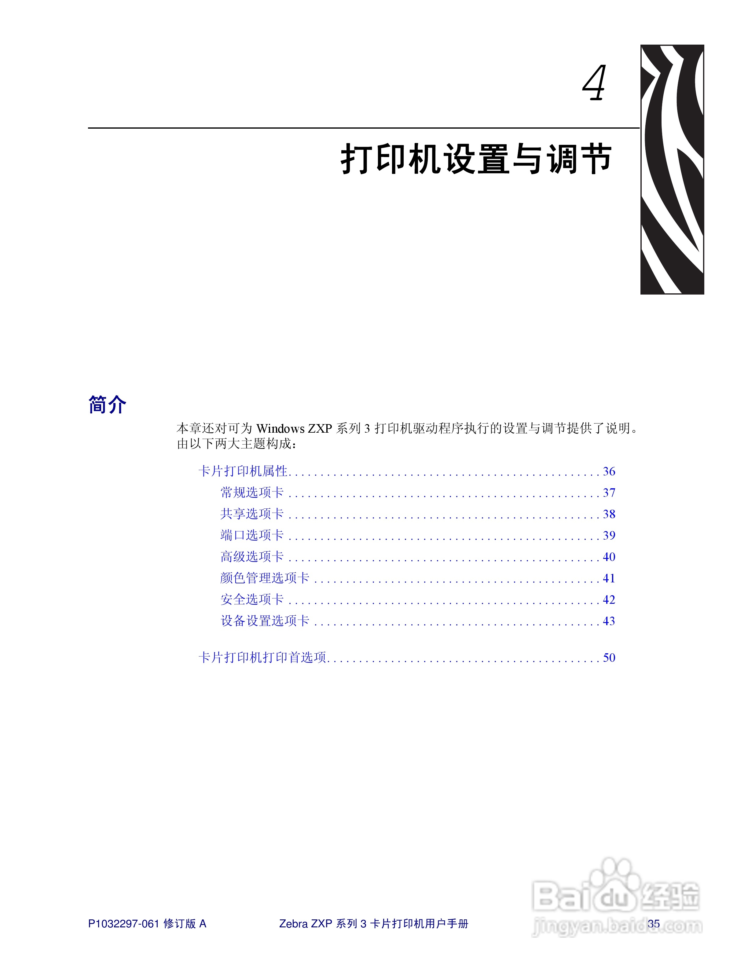 Zebra斑马 ZXP 系列 3打印机说明书:[4]
