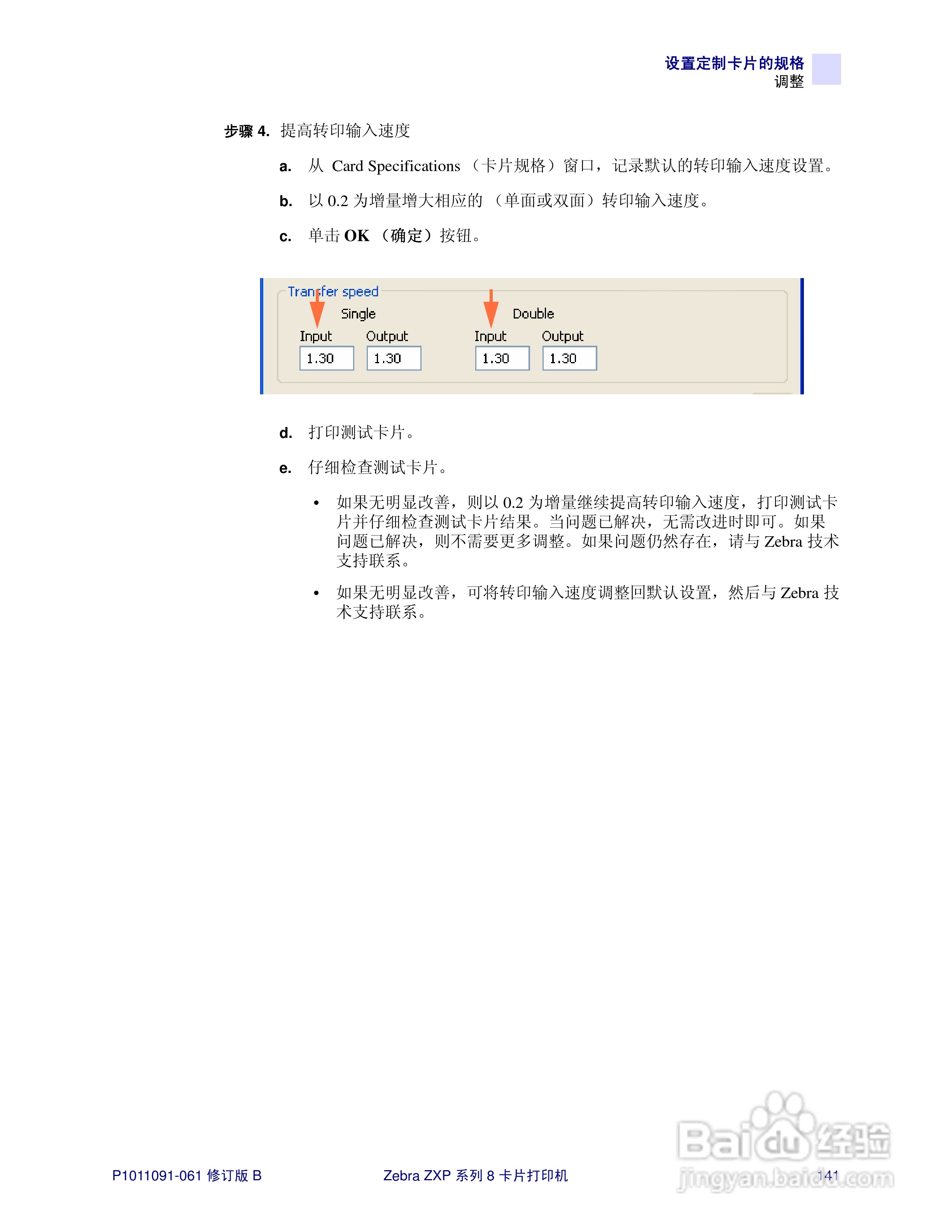Zebra斑马 ZXP 系列 8打印机说明书:[15]