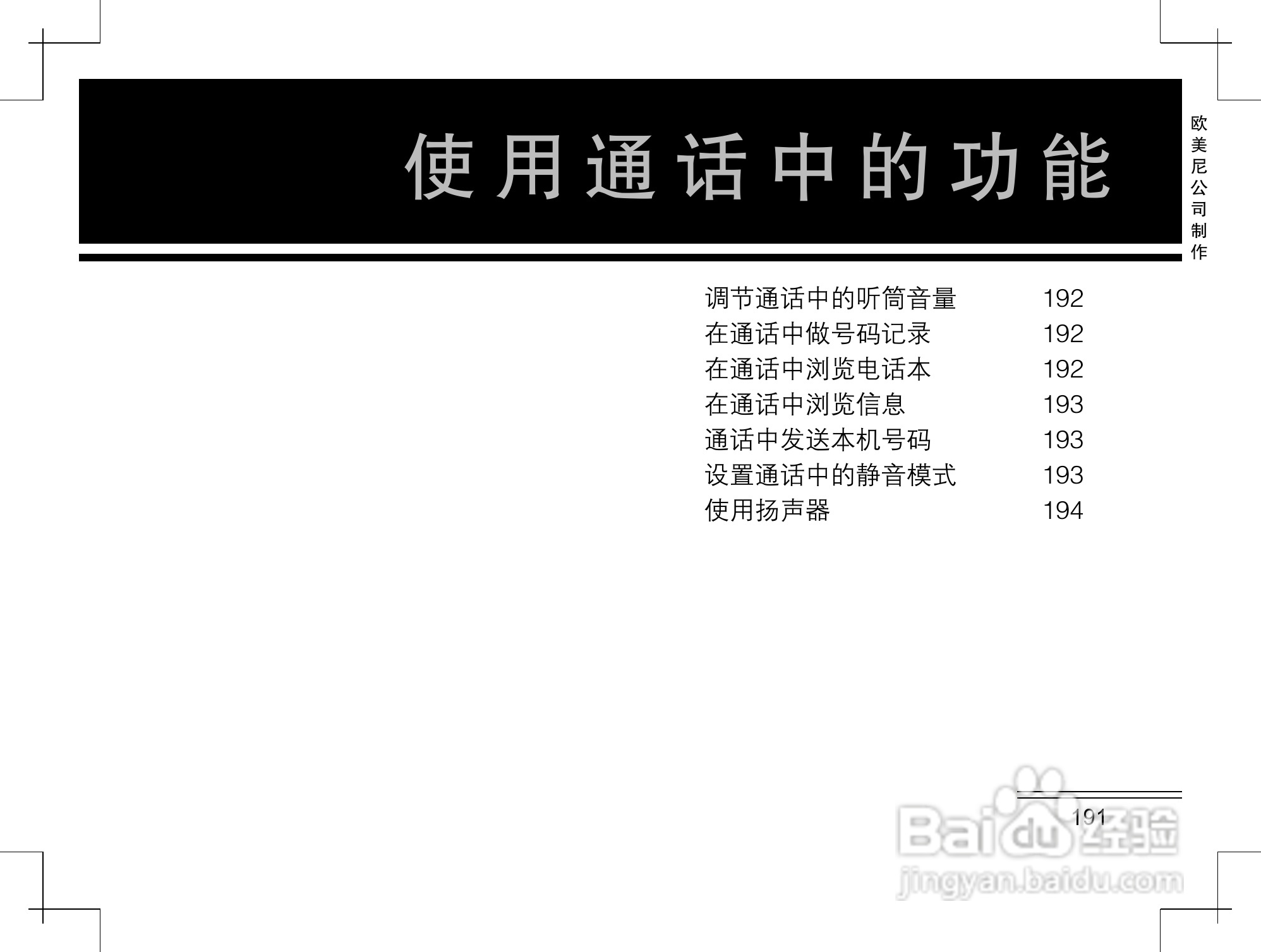 摩托罗拉K2手机使用说明书:[20]