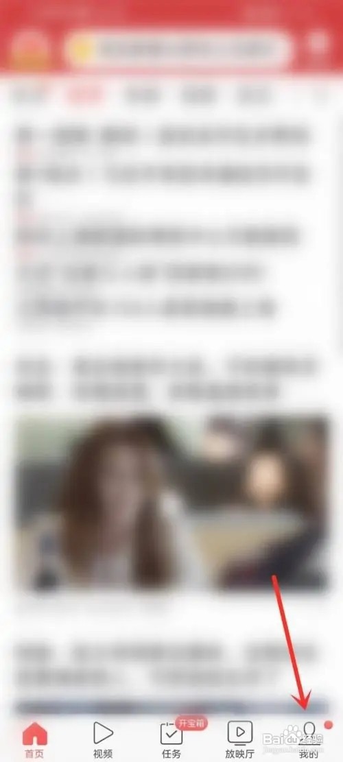 今日头条极速版怎么查看自己的邀请码