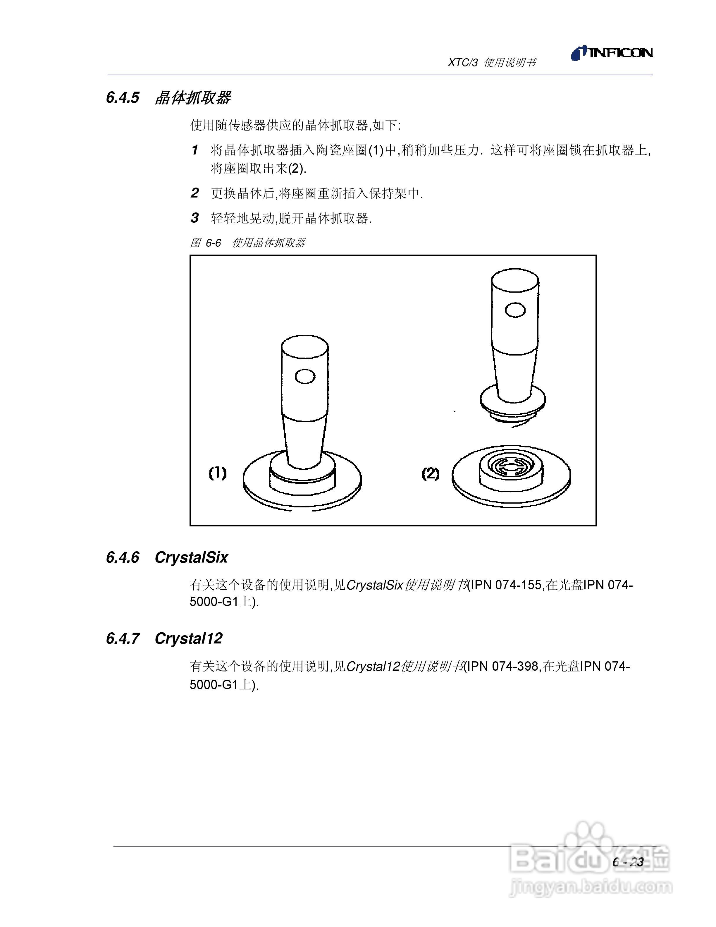 INFICON XTC/3薄膜镀层控制仪使用说明书:[19]