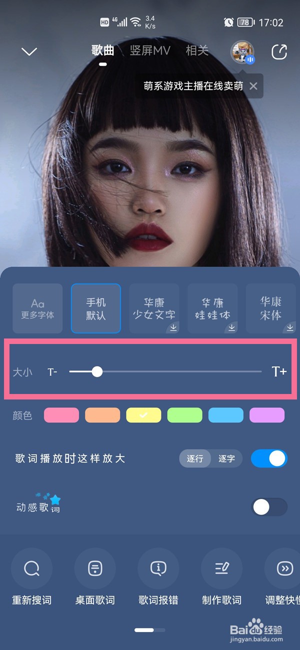 酷狗字体大小在哪里设置