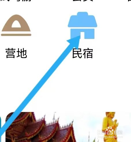 携程商旅去哪里能查找到民宿