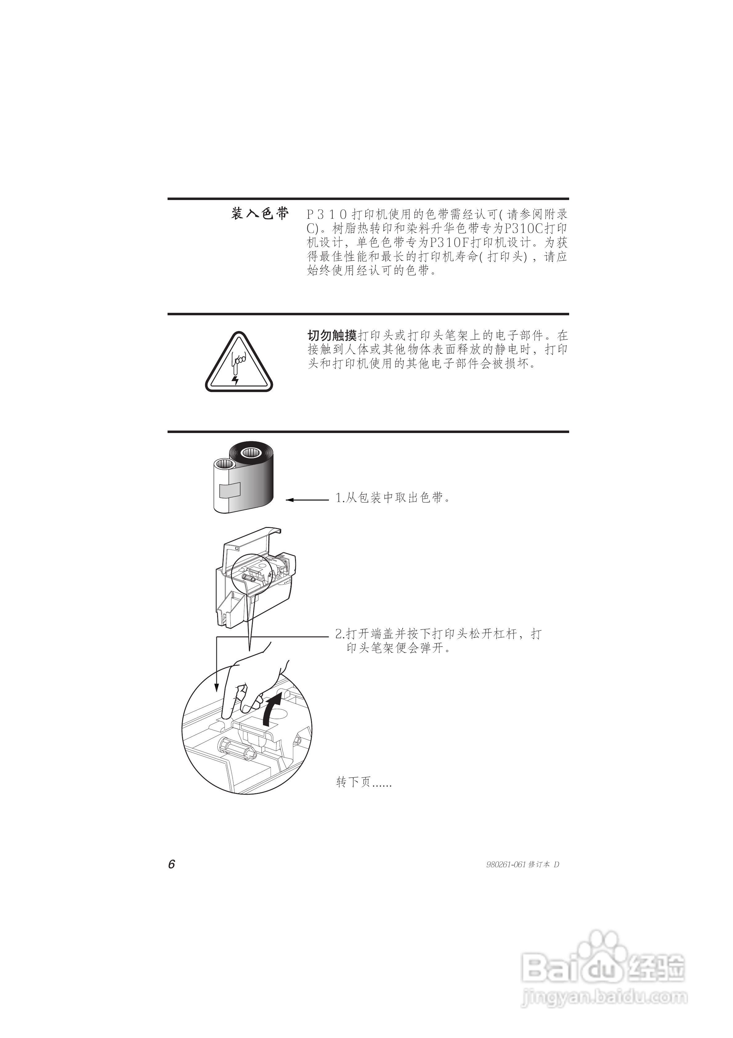 Zebra斑马 P310F打印机说明书:[2]