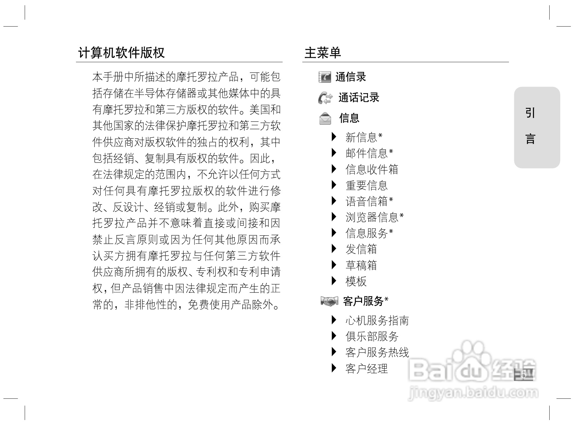 摩托罗拉Z3手机使用说明书:[1]