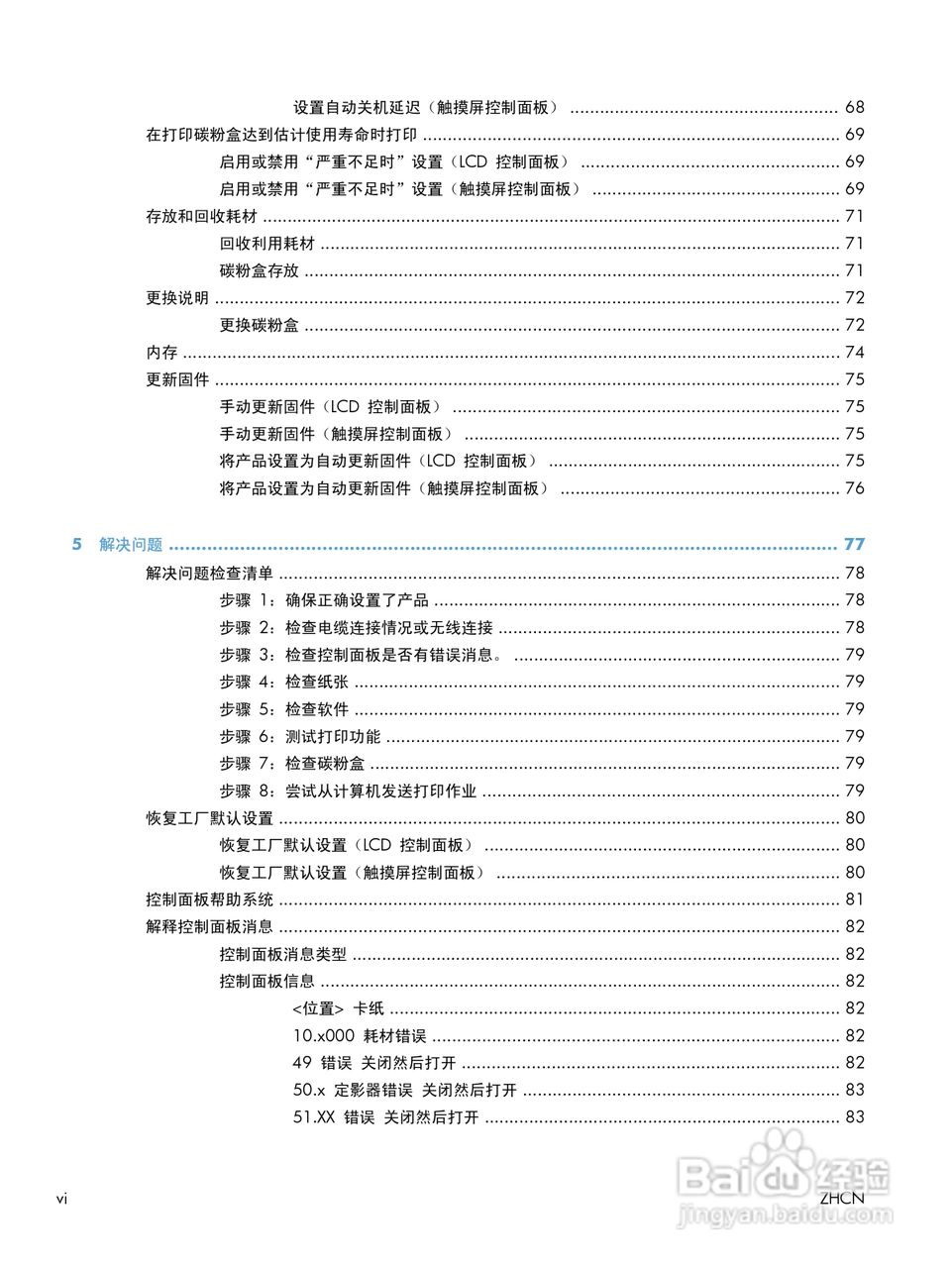 惠普 LASERJET PRO 400一体机说明书:[1]
