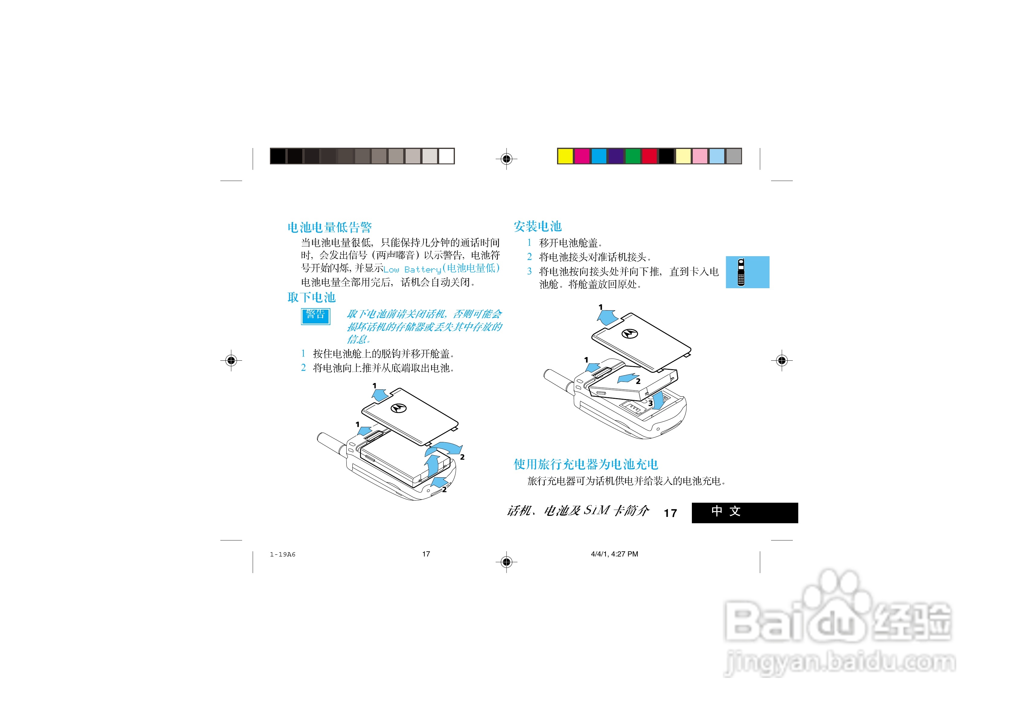 摩托罗拉V998+手机使用说明书:[2]