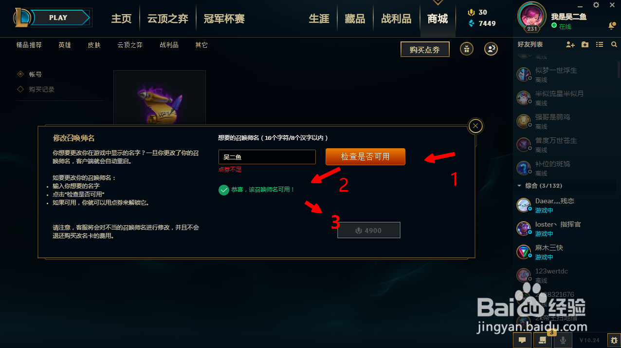 英雄联盟lol怎么改名字？