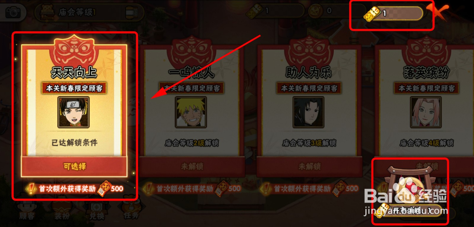 火影忍者新年庙会活动攻略