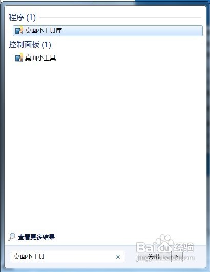 打开桌面小工具的3种方法