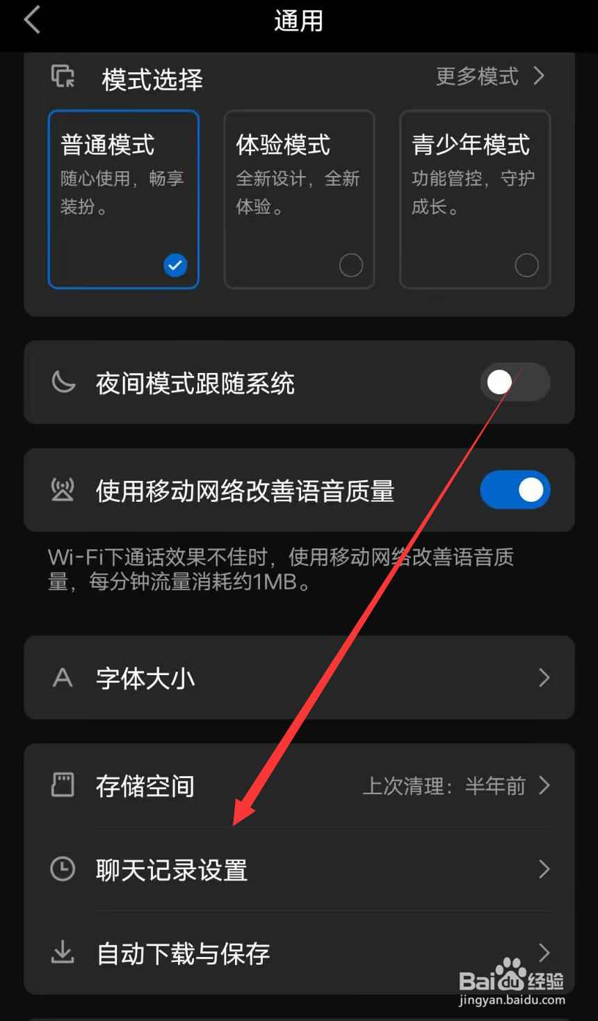 QQ怎么把聊天记录迁移到另一部手机