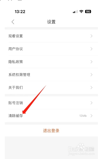电视直播TV怎么清除缓存？