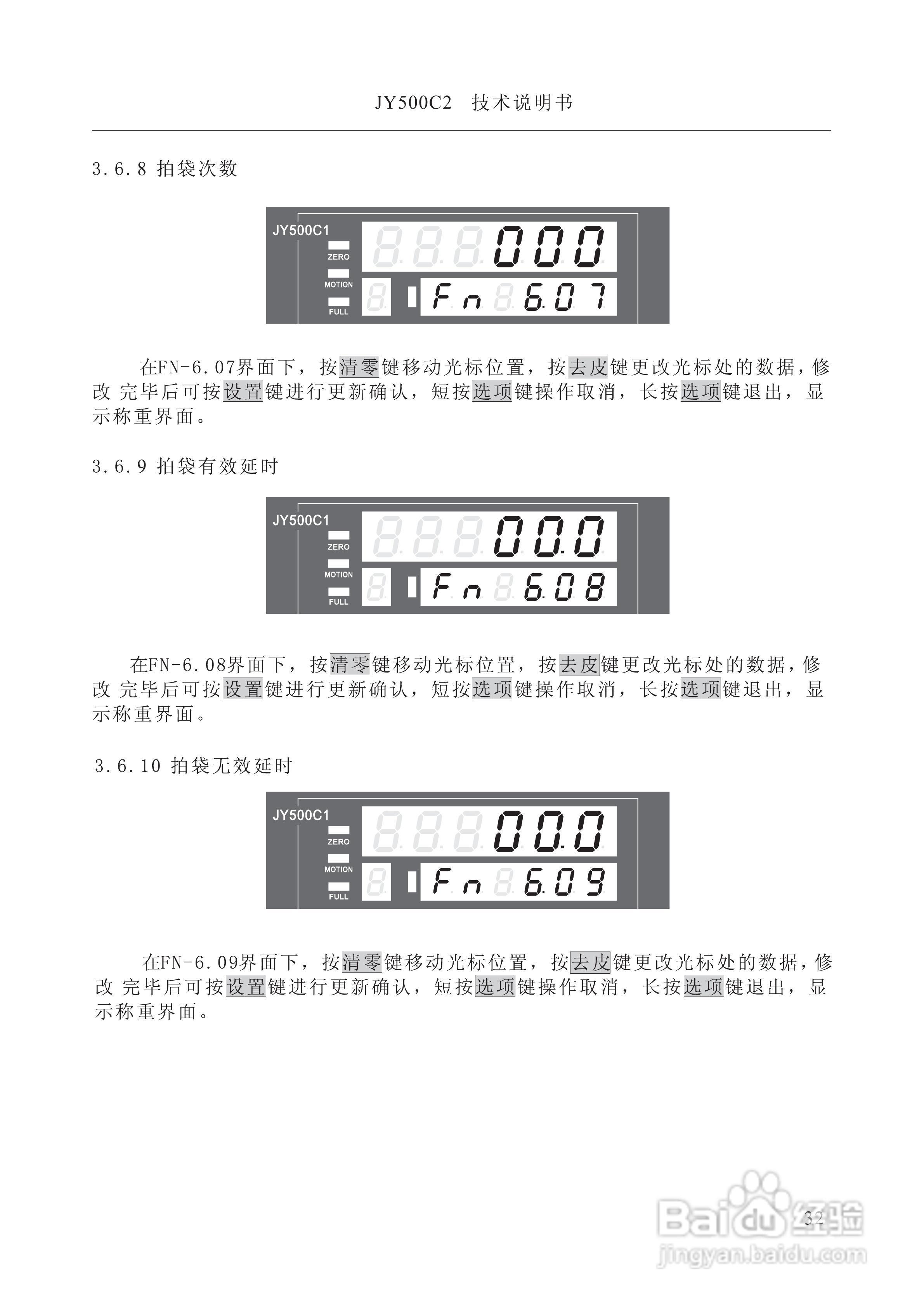 龙芯JY500C3定量包装控制器说明书:[4]
