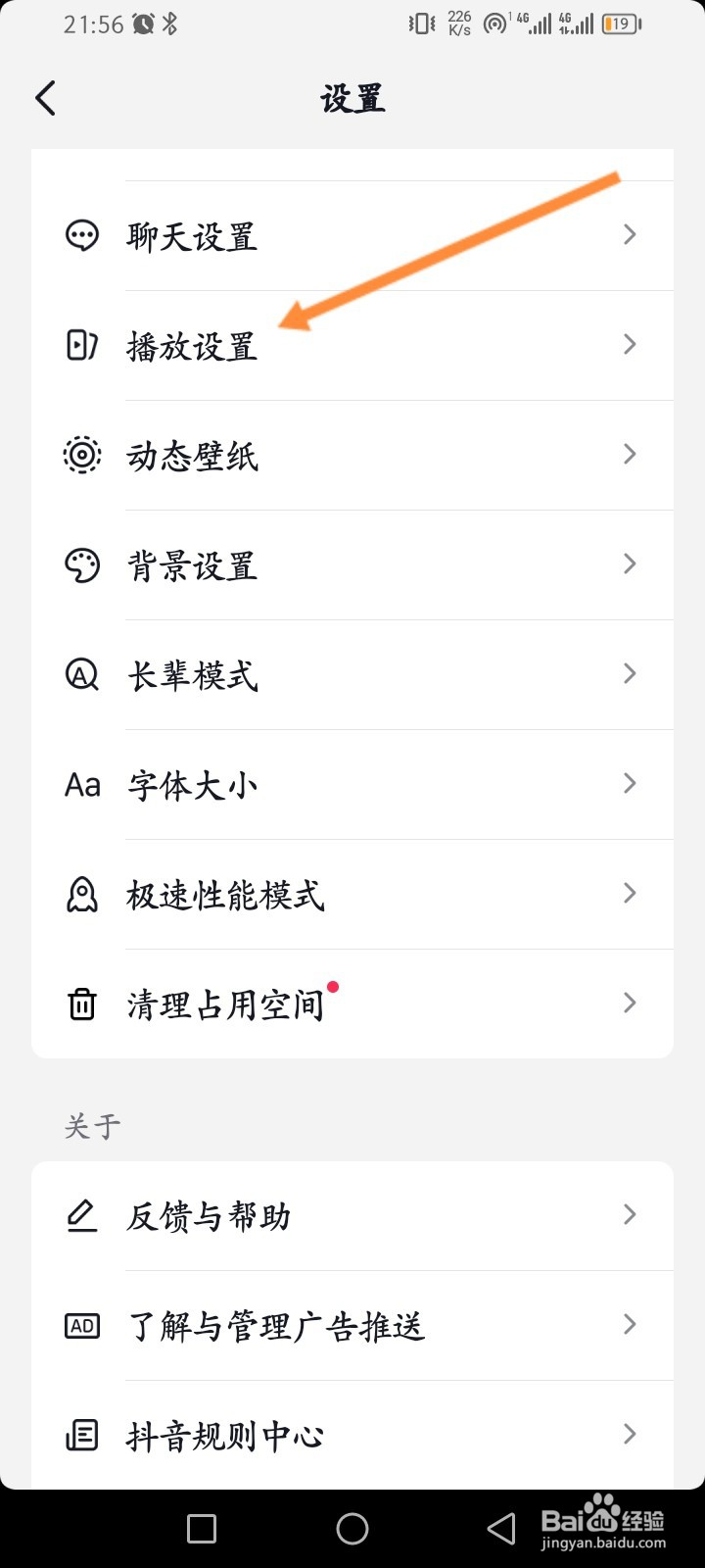 抖音软件怎么开启自动旋转进全屏功能