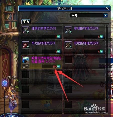 dnf守护精灵树拿哈林史诗活动攻略