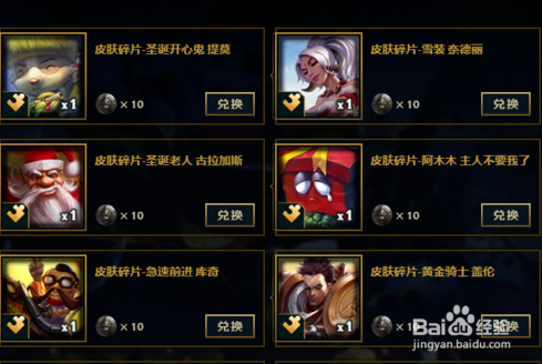 lol怎么获得免费的皮肤？