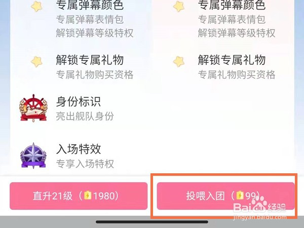 哔哩哔哩怎样加入粉丝团