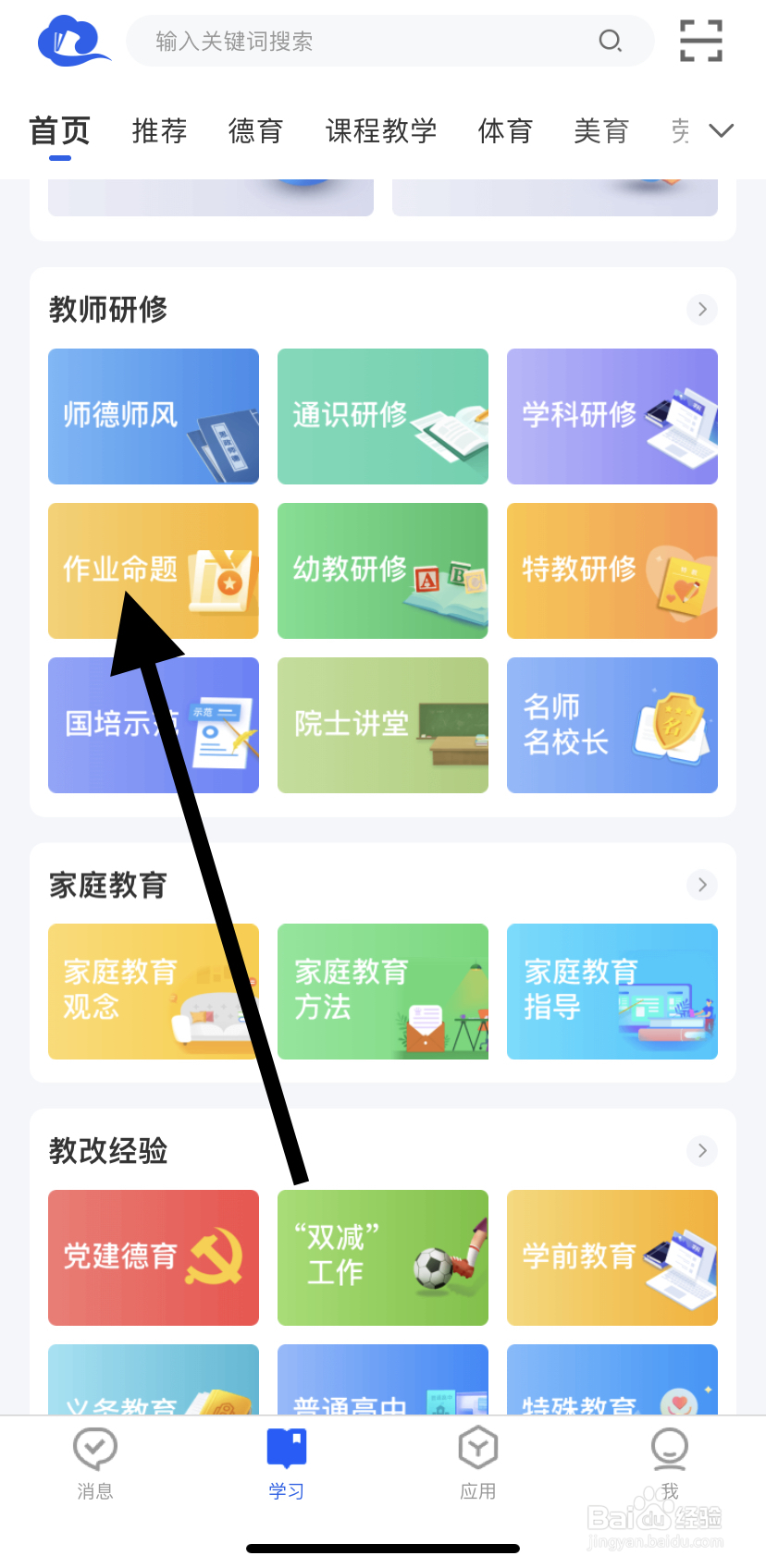 如何在智慧中小学里找到作业命题