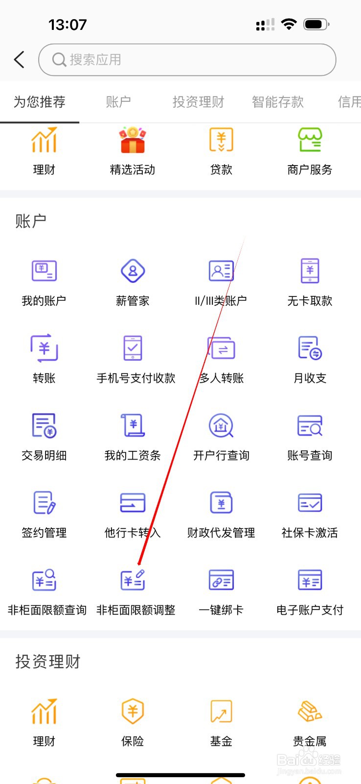 郑州银行怎么查看非柜面限额调整