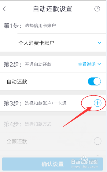 掌上生活如何设置信用卡自动还款