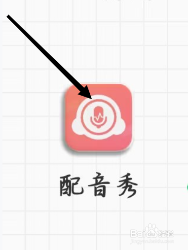 配音秀如何查看钻石余额