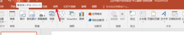 ppt中幻灯片如何添加“中心旋转”动画效果