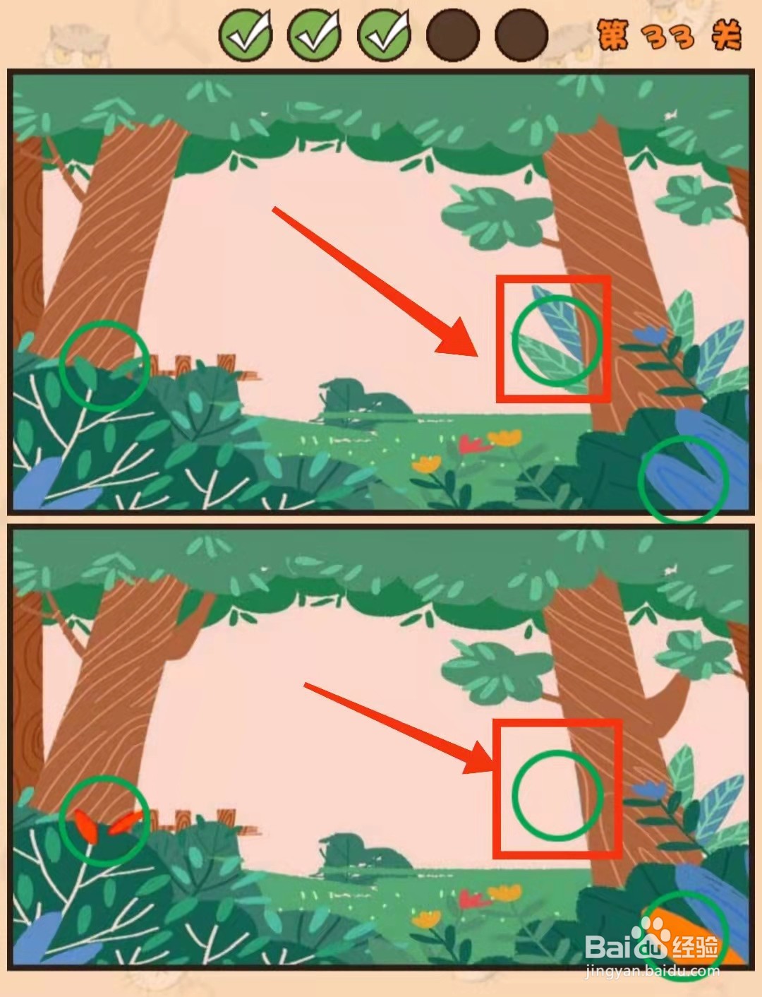 怎样查看猫咪找茬游戏的“第33关的不同”