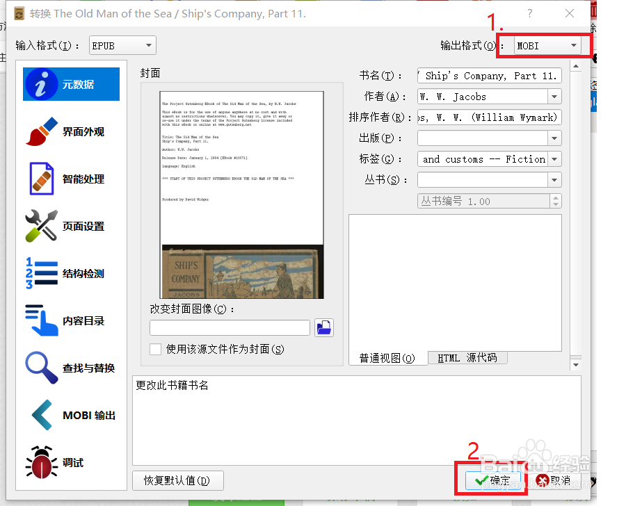 如何将kindle上的epub转mobi格式?